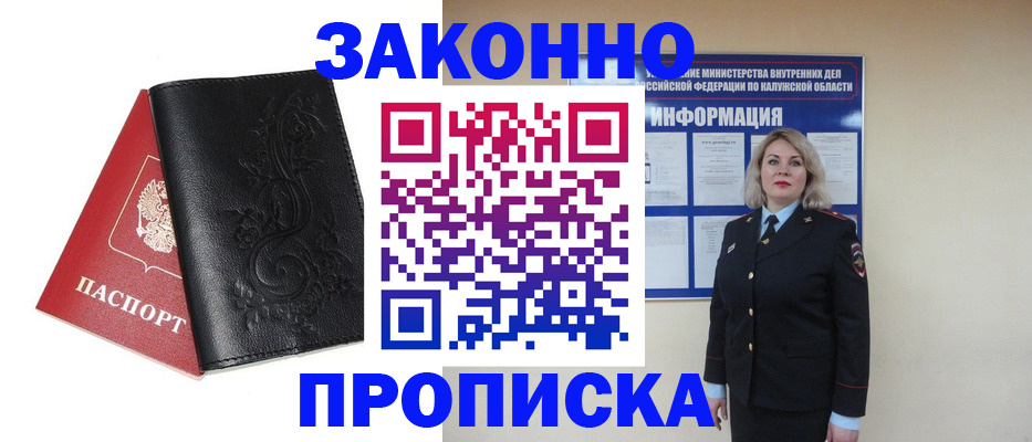 прописка гарантия в Советске